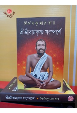 SRI SRI RAMKRISHNA SANSPARSHE